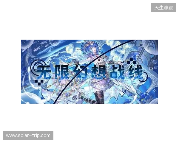 破次元壁的集结号！国内首款二次元RTS《无限幻想战线》正式公开，战略的浪漫由此启程