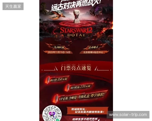 热血金秋 STARSWAR12线下总决赛开启