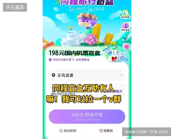 解锁暖冬旅行 同程旅行联合沙特旅游局推出跨境旅行盲盒！