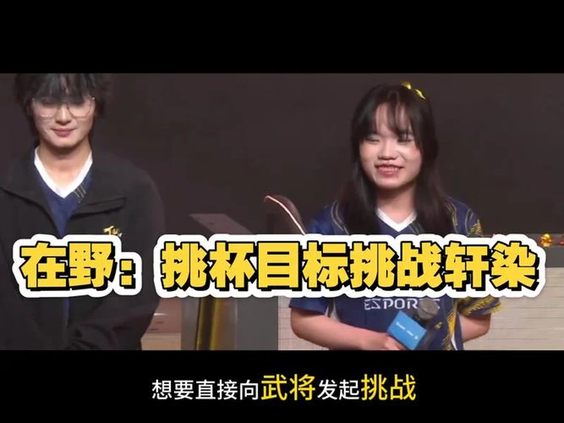 TE溯不敌AG超玩会告别挑杯