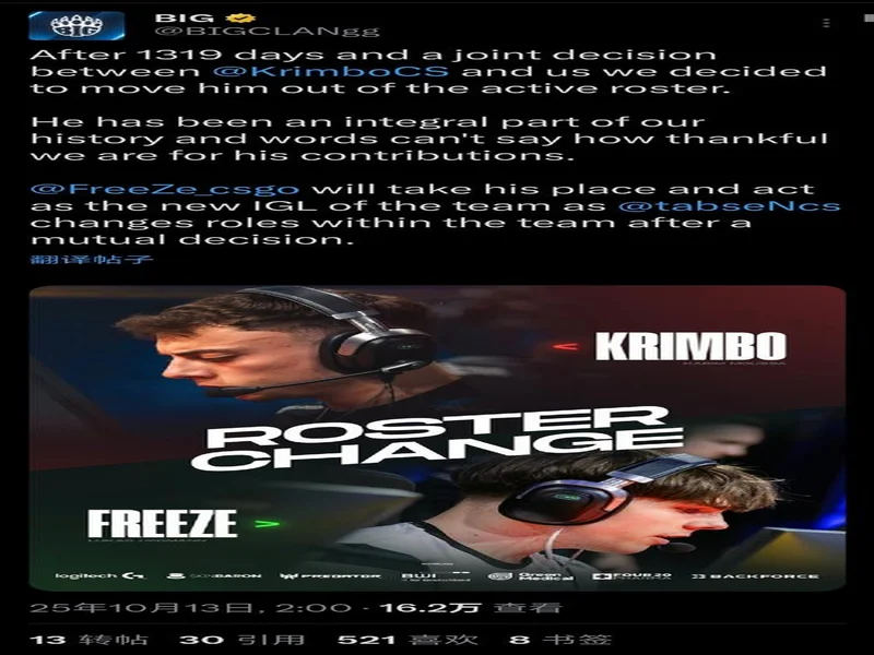 官宣:FreeZe在队仅三个月后被BIG下放