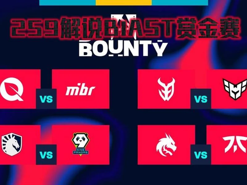 BLAST赏金赛S1:表弟更胜一筹!EYEBALLERS 2-1 FaZe