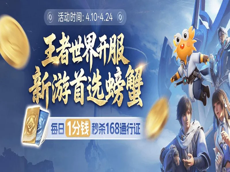 《王者荣耀世界》手游4月17日上线，开放世界热度之外，账号价值也在被重估